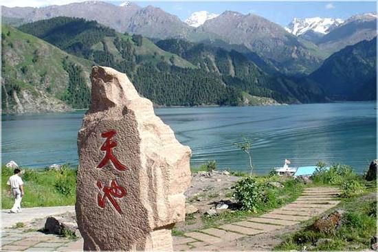 天池