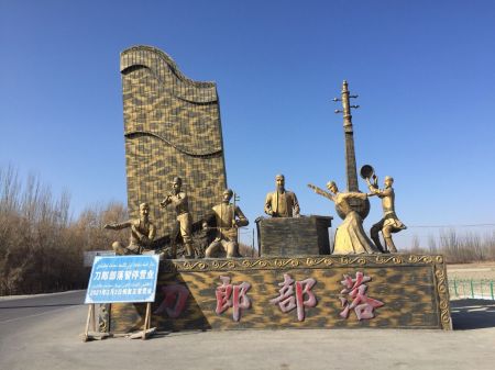 刀郎部落